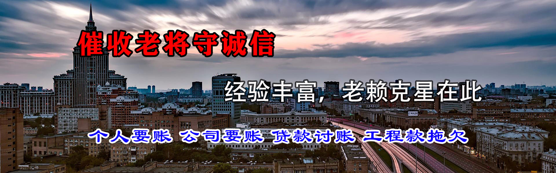 九龙收账公司