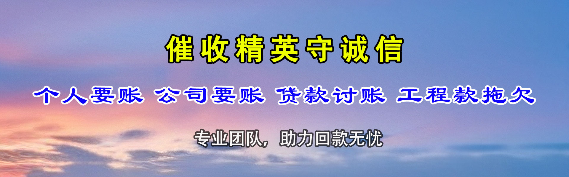 九龙收账公司