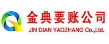 九龙金典追债公司